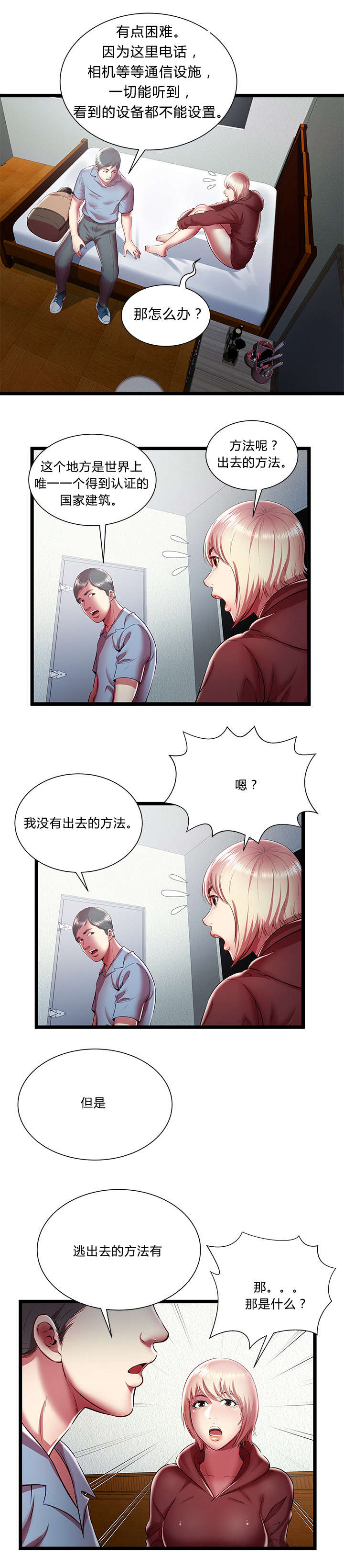 第29话3