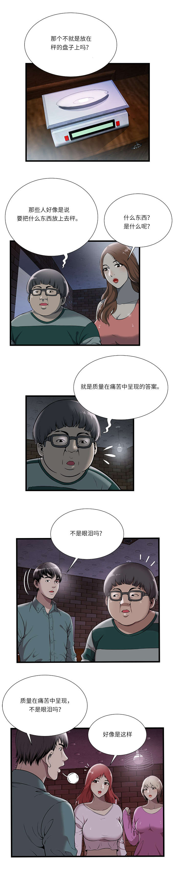 第3话6