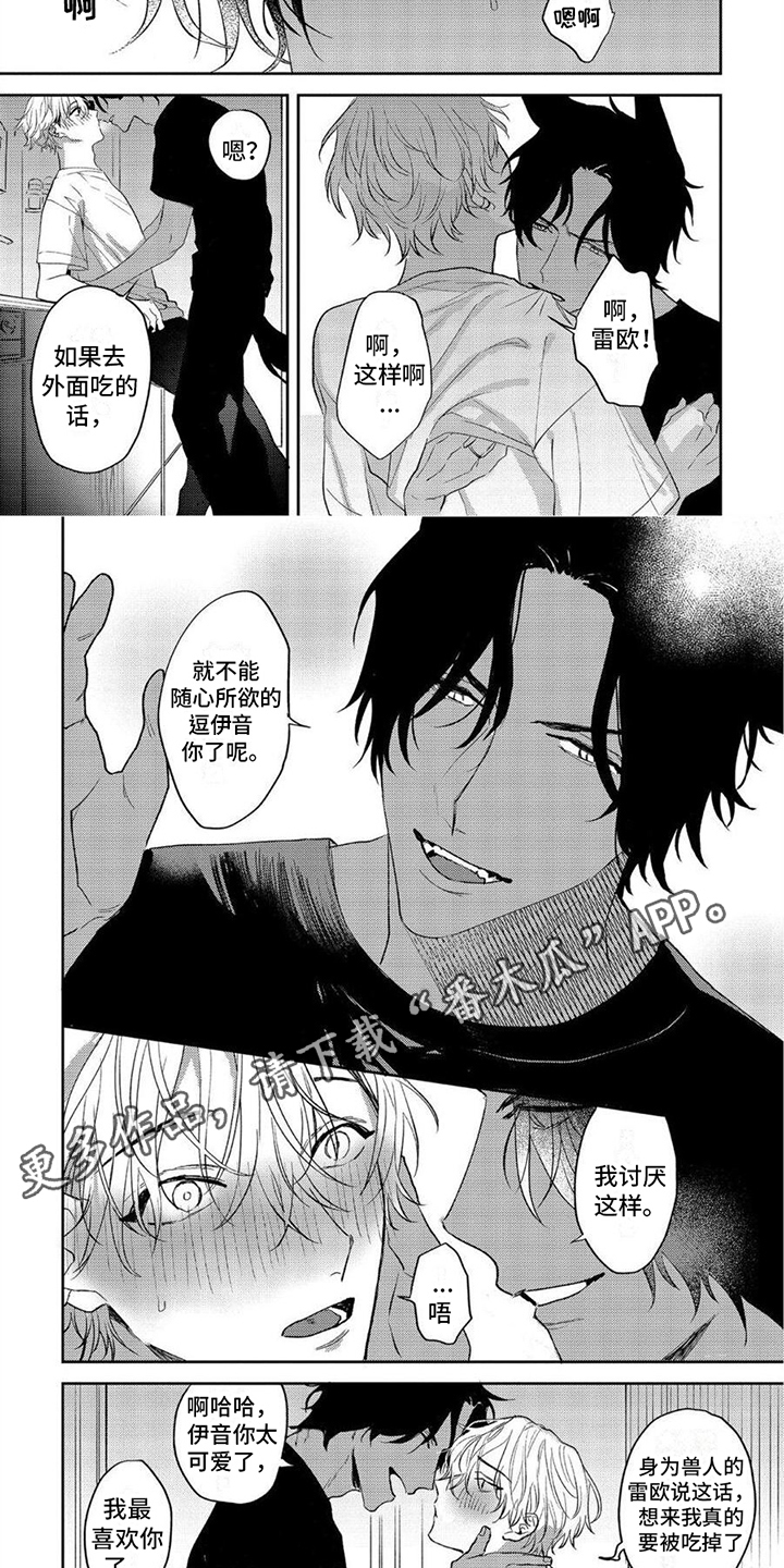 第19章：【番外】称职的太太5