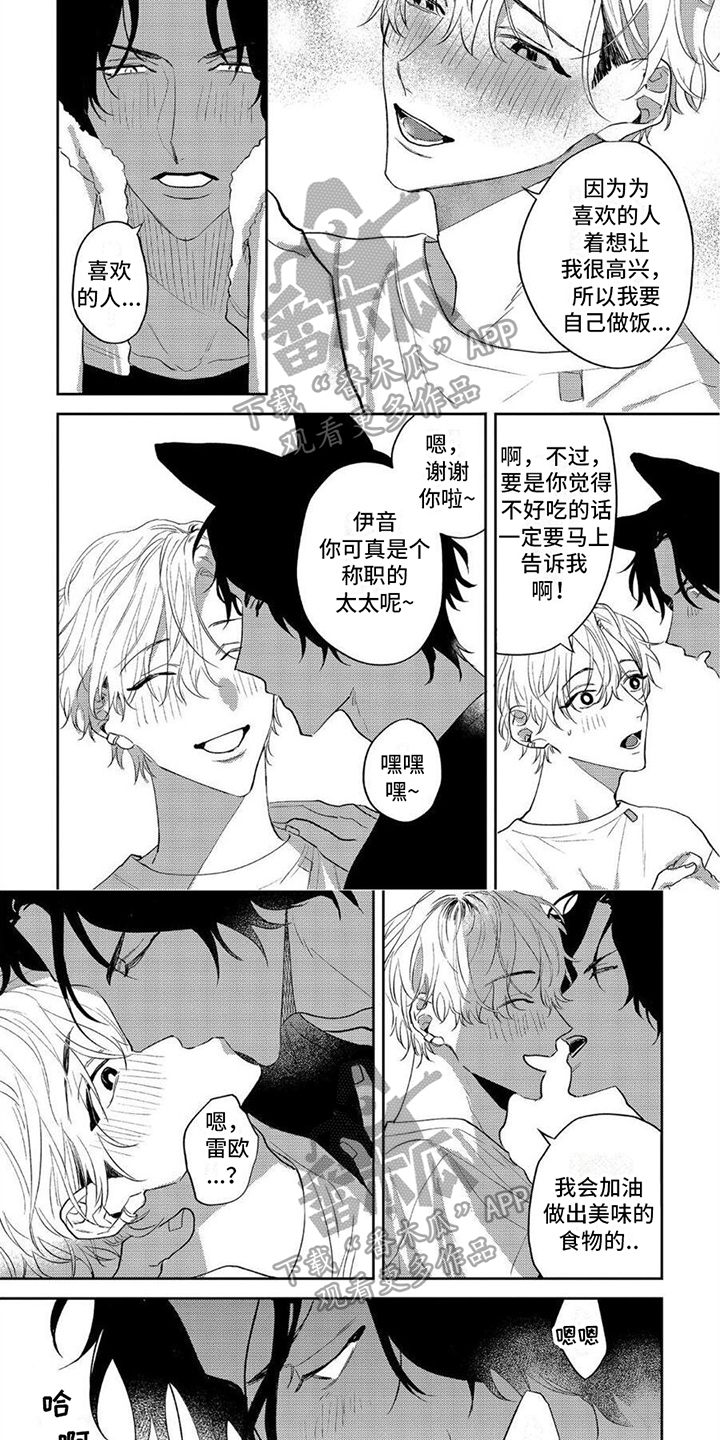 第19章：【番外】称职的太太4