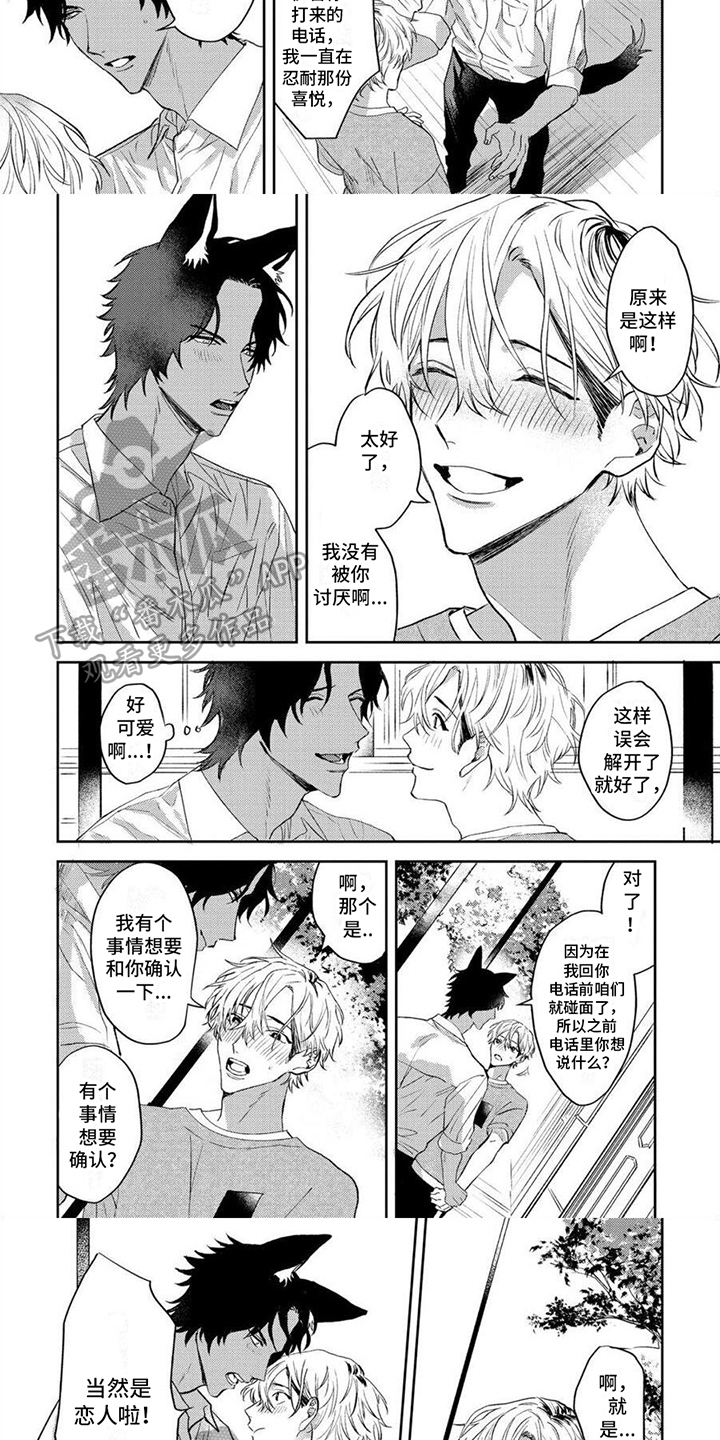 第8章：恋人2