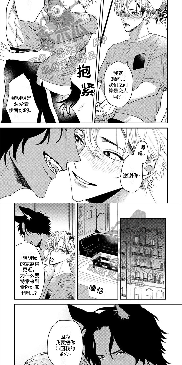 第8章：恋人3