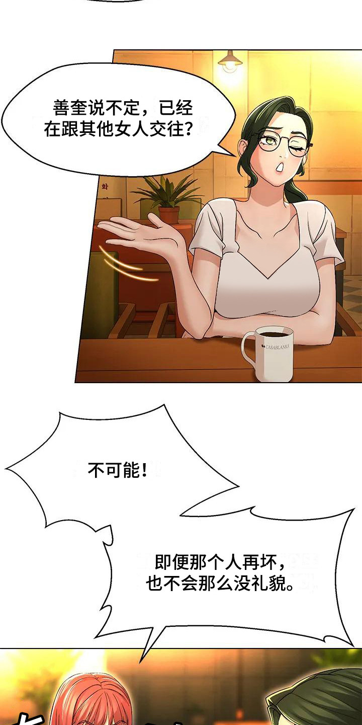 第1章：抱怨18