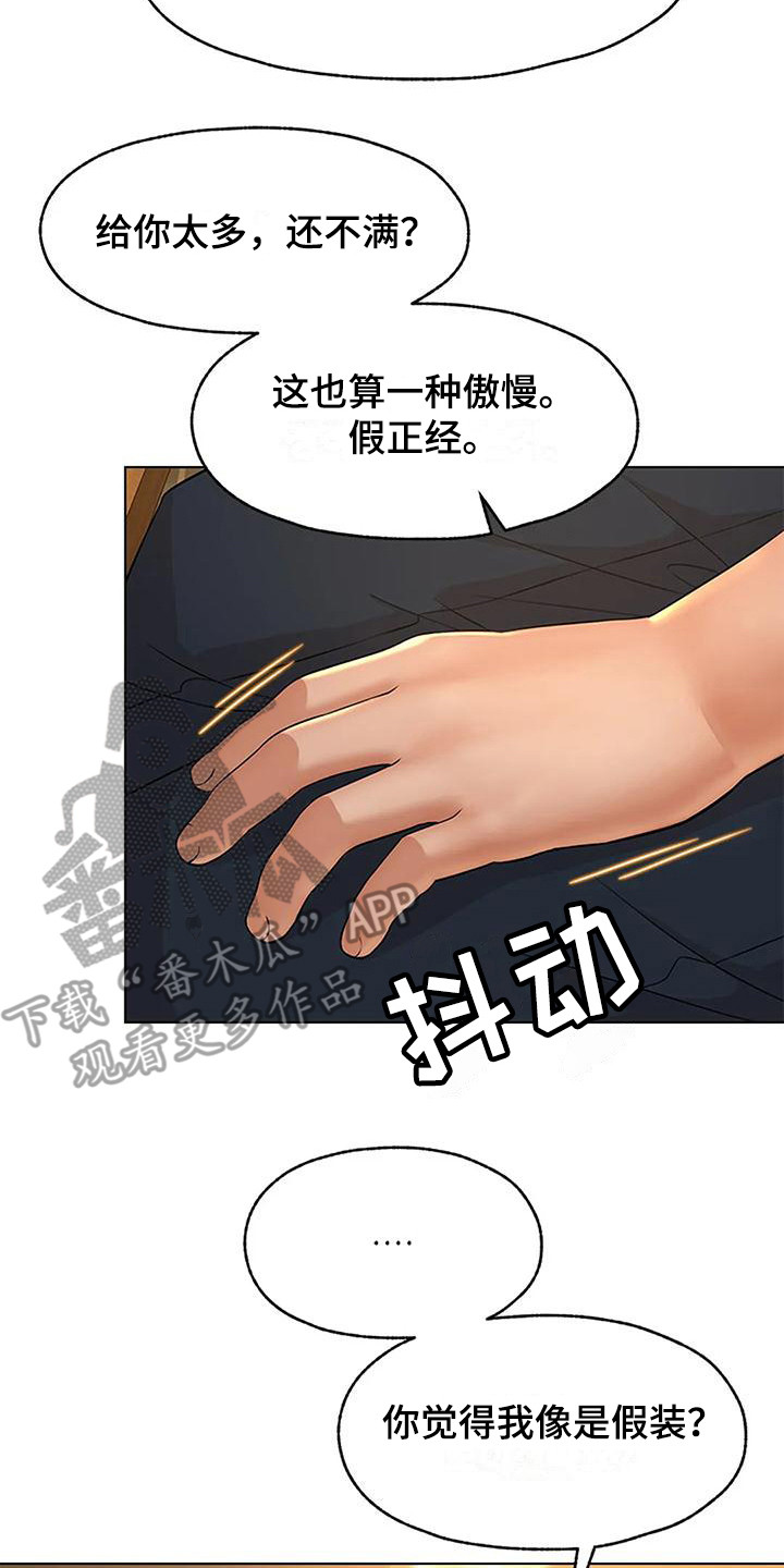 第11章：假装谦虚7