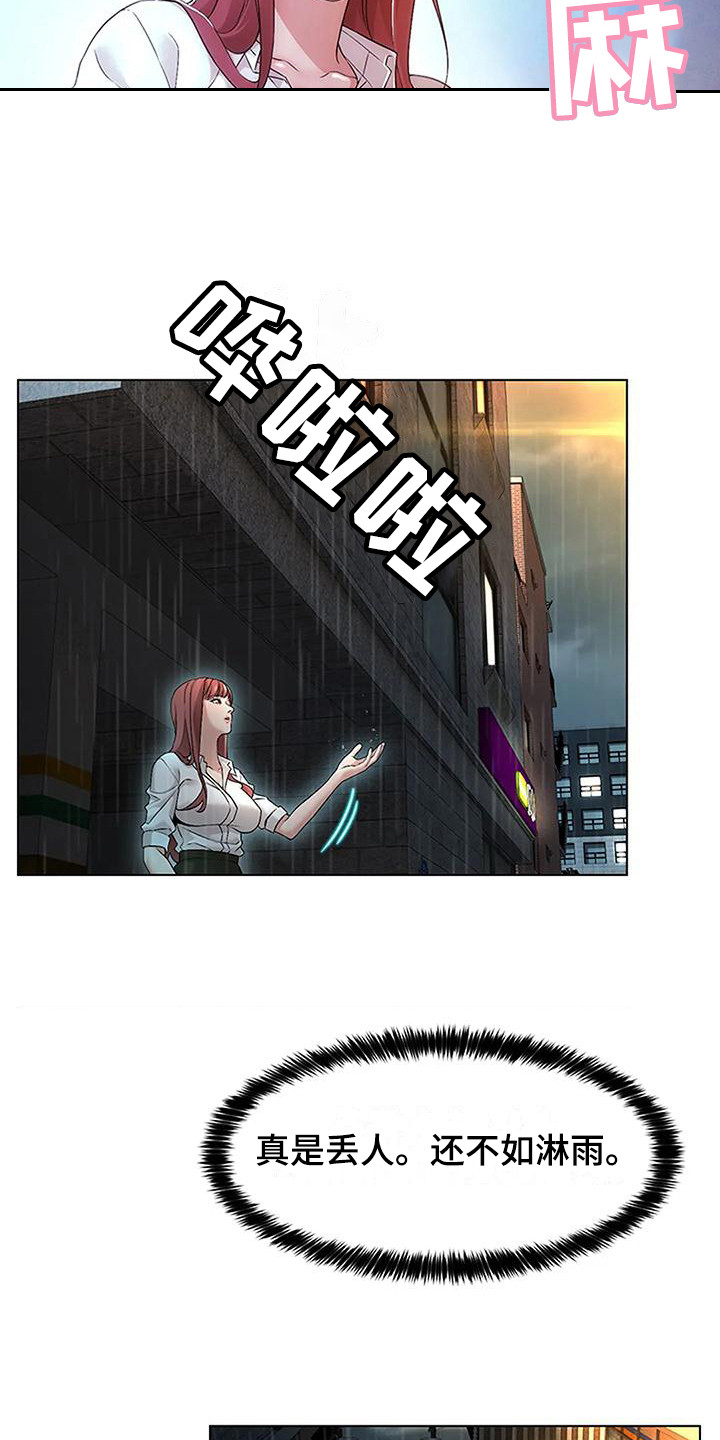 第3章：躲雨11