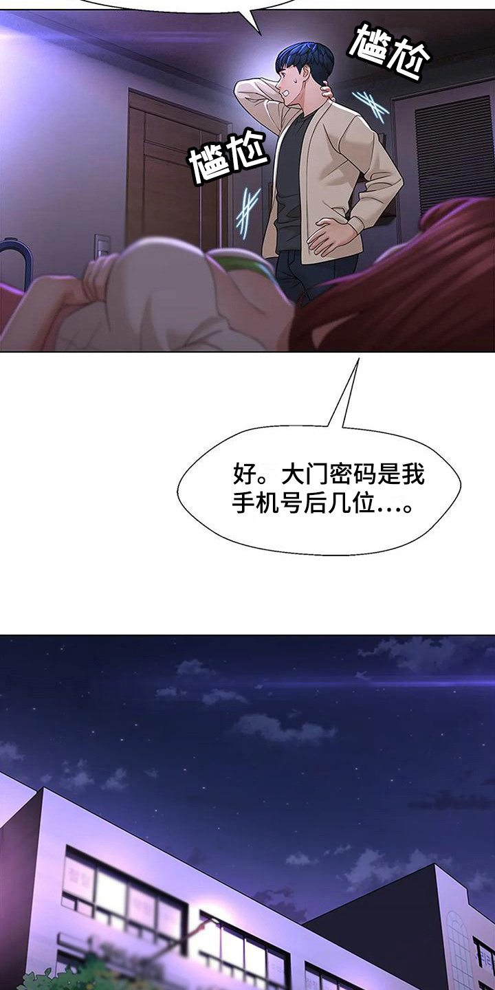 第15章：尴尬9