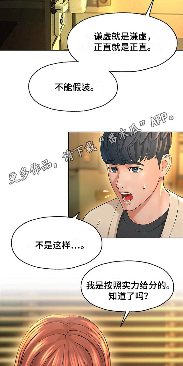 第11章：假装谦虚10