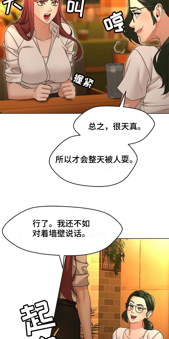 第1章：抱怨19