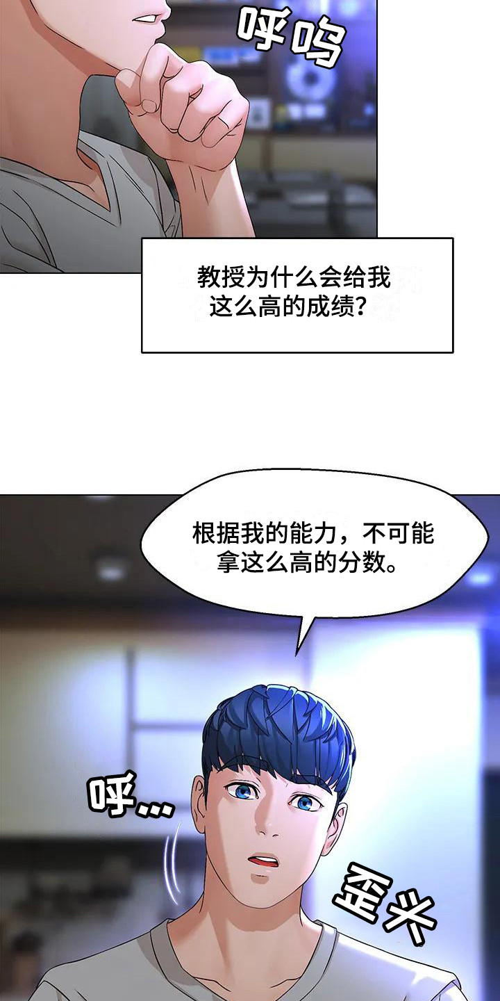 第2章：复学生2