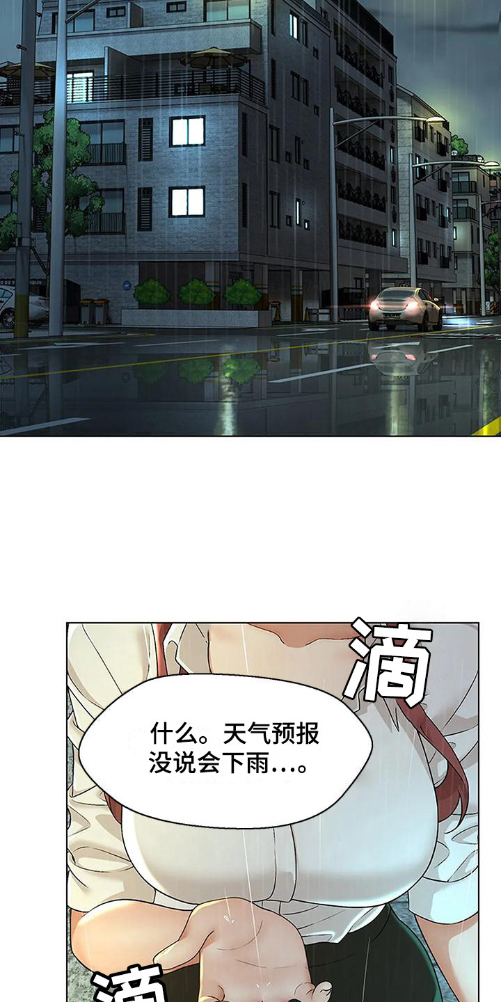 第3章：躲雨1