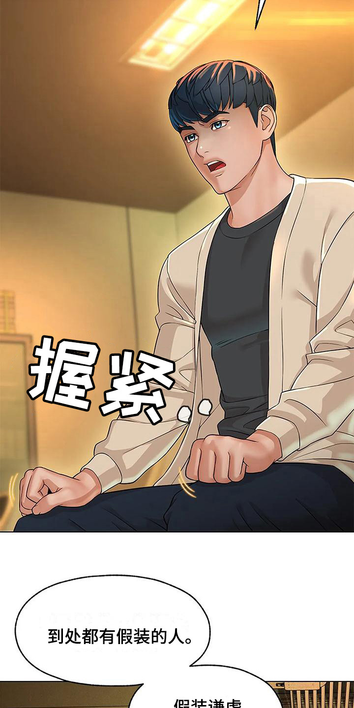 第11章：假装谦虚8