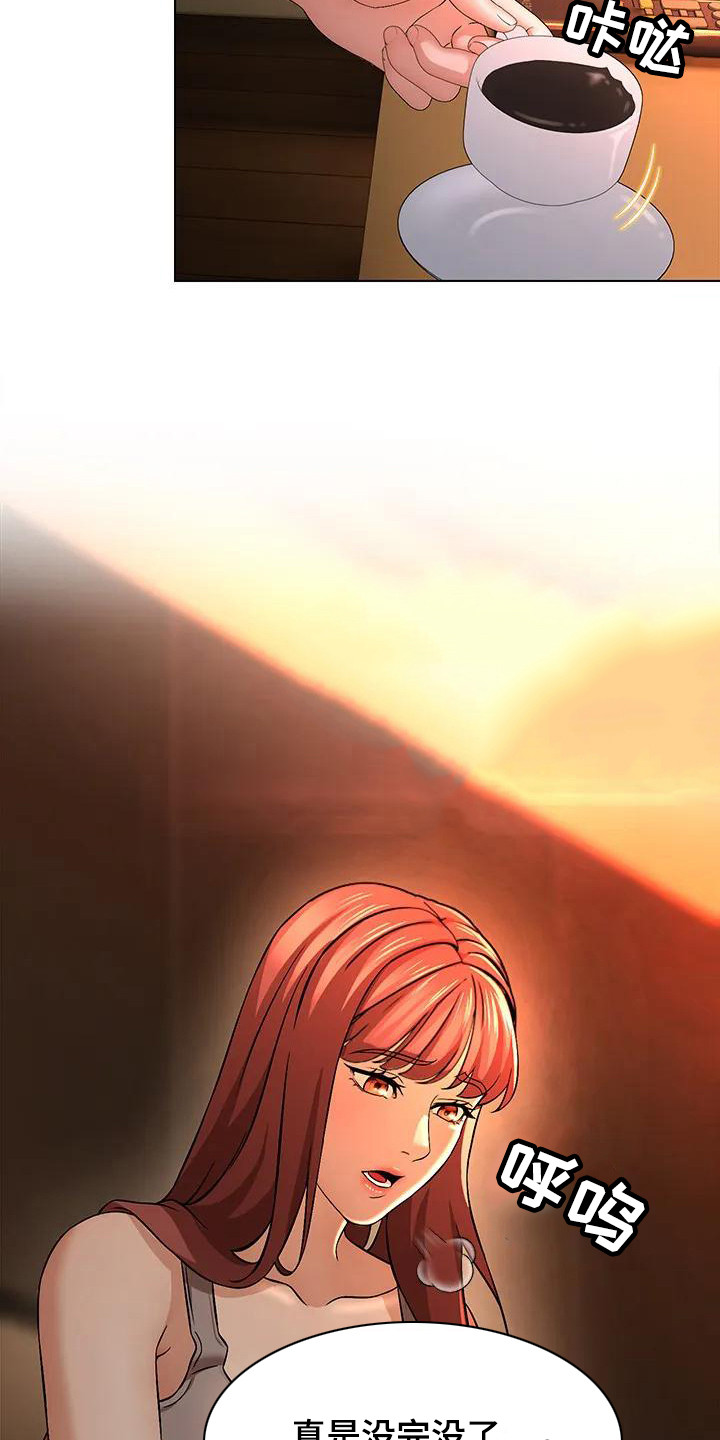 第1章：抱怨2