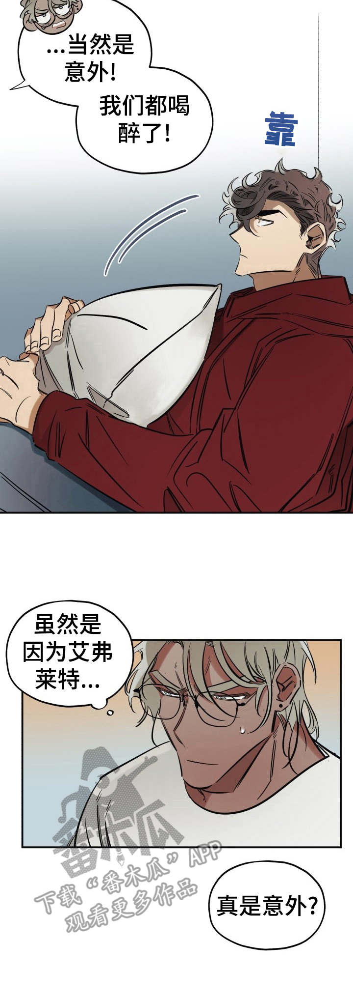 第8章：撒谎8