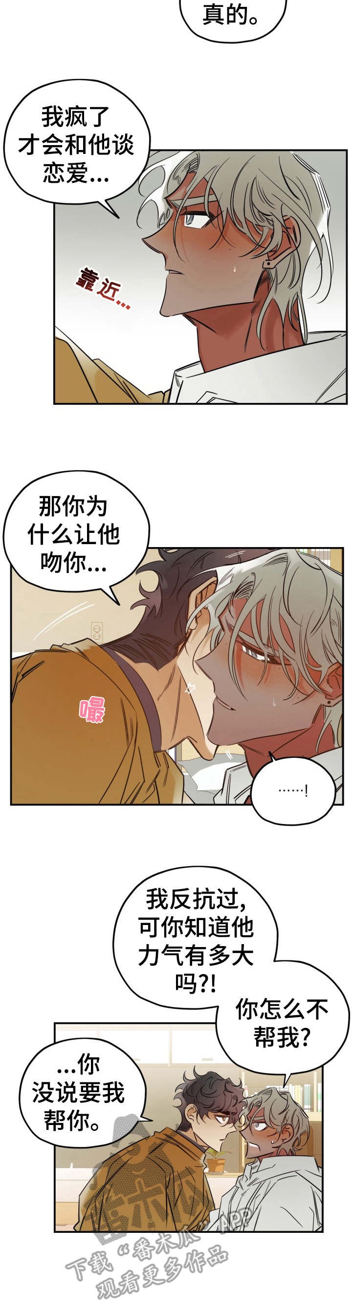 第26章：为所欲为2