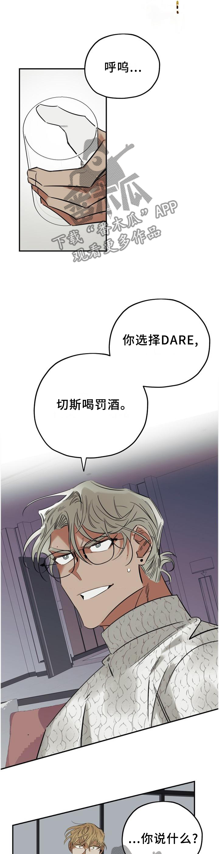 第41章：游戏7
