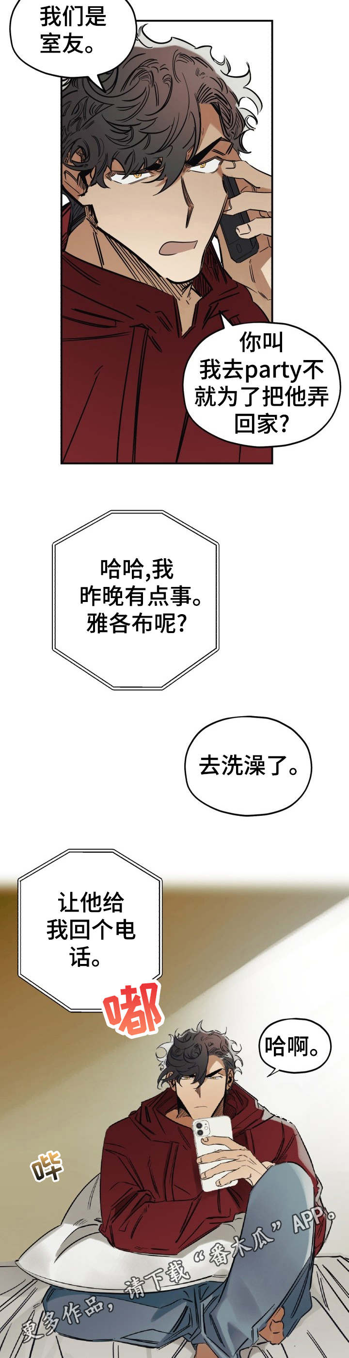 第8章：撒谎4