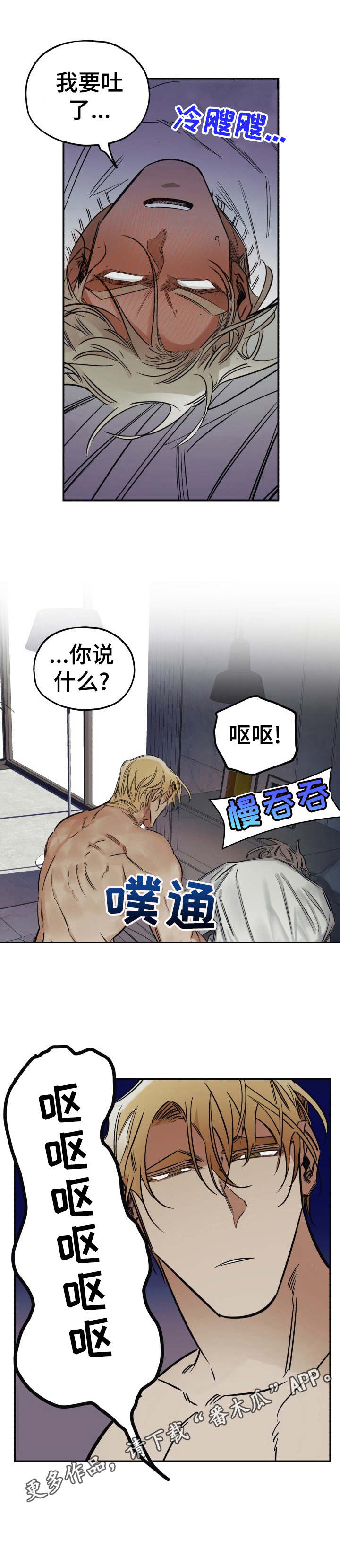 第13章：呕吐3