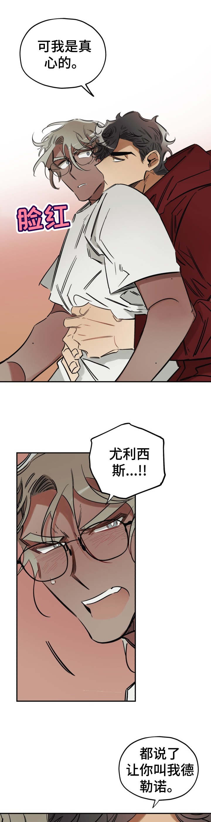 第8章：撒谎9