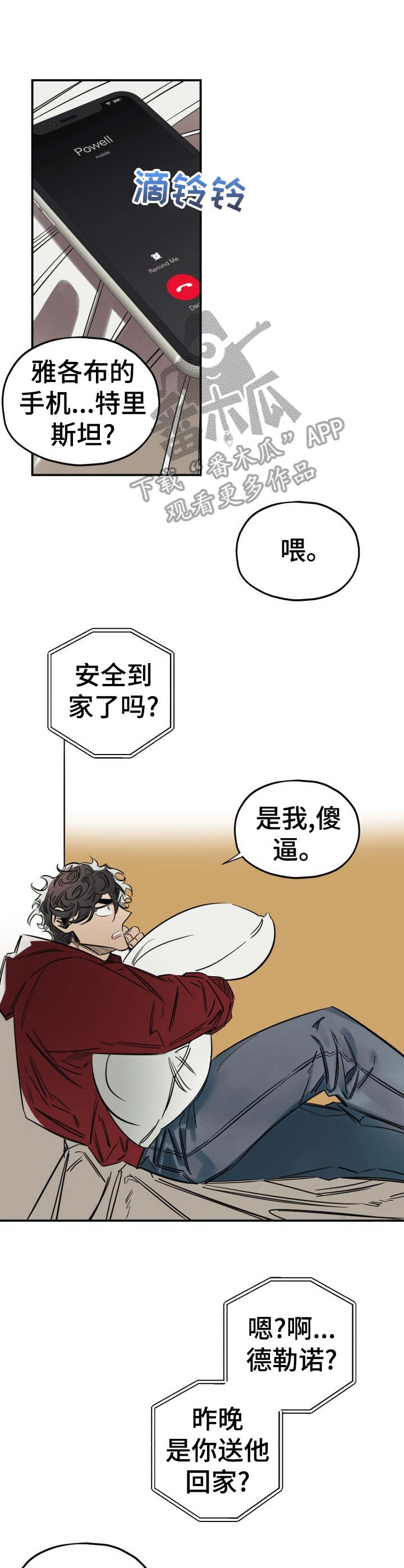第8章：撒谎3