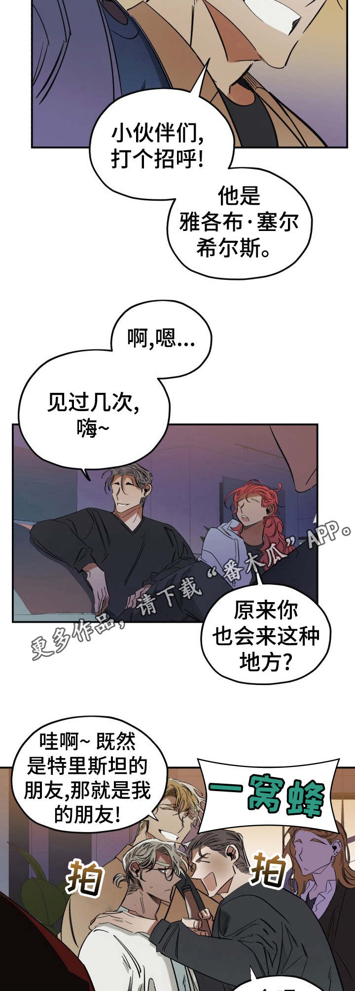第5章：派对7