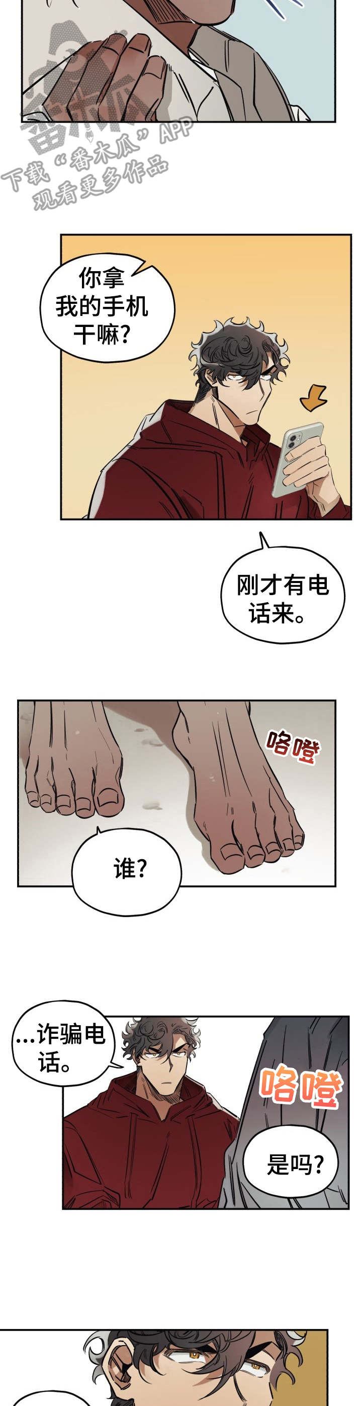 第8章：撒谎6