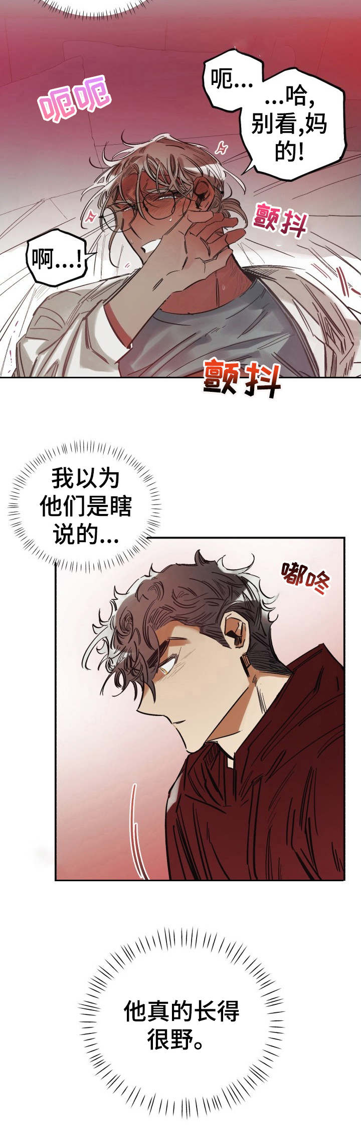 第7章：长得野3