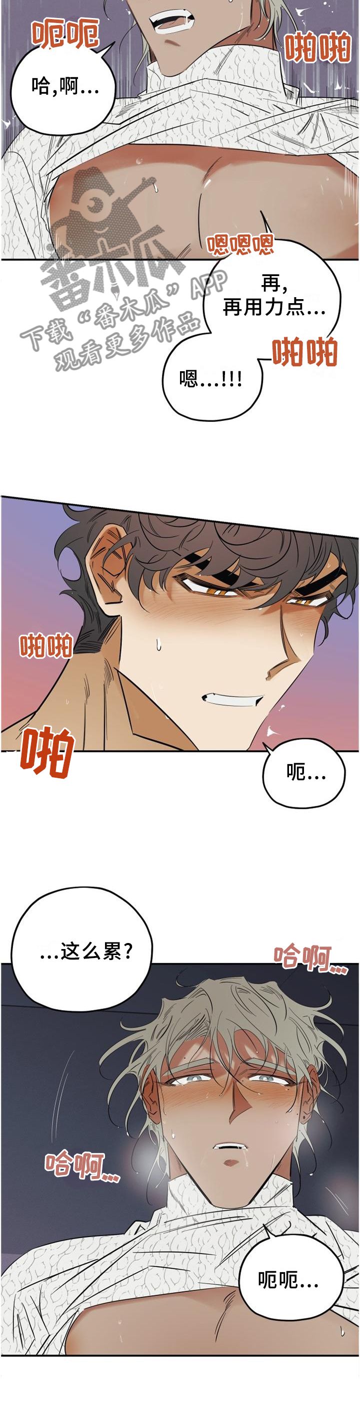 第44章：都听你的8