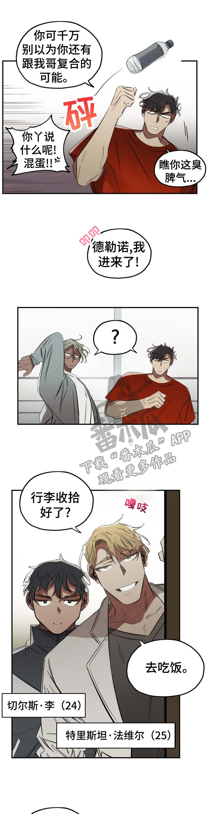 第2章：冤家7