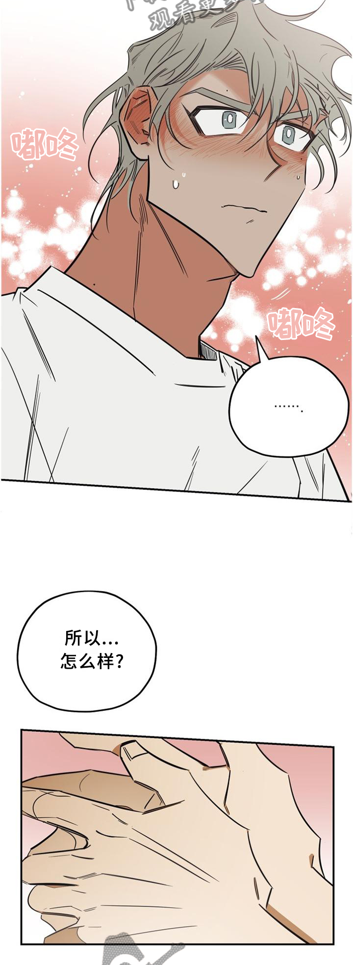 第37章：黏人6