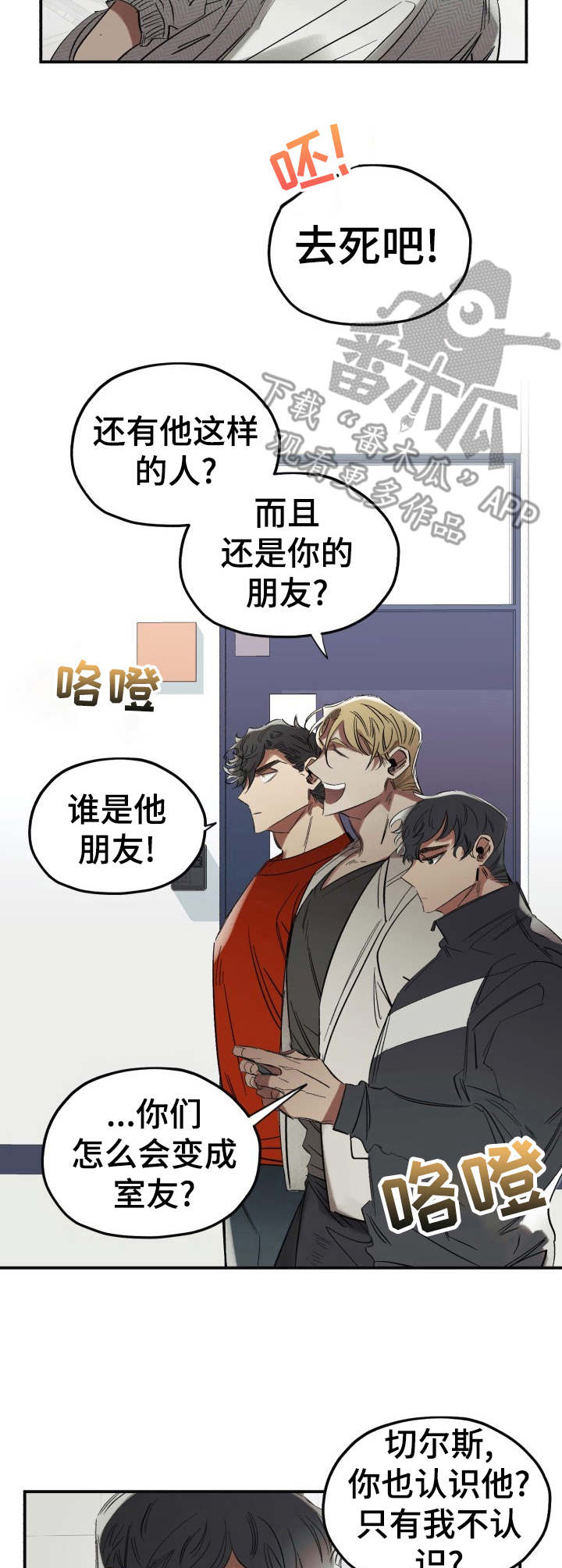 第2章：冤家10