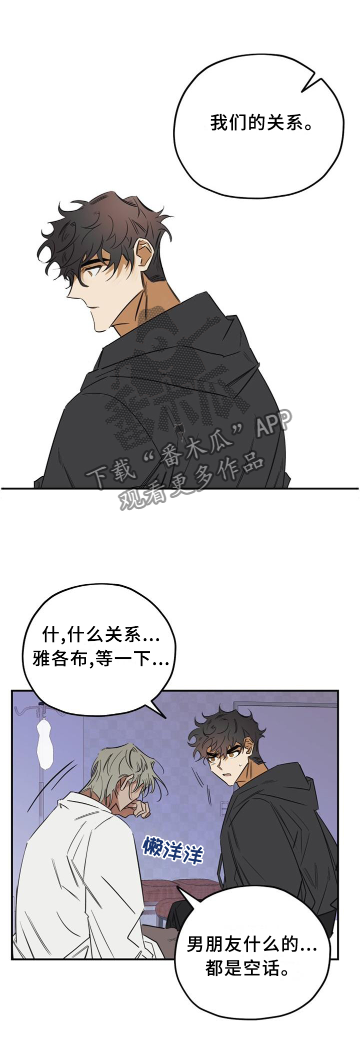 第37章：黏人3