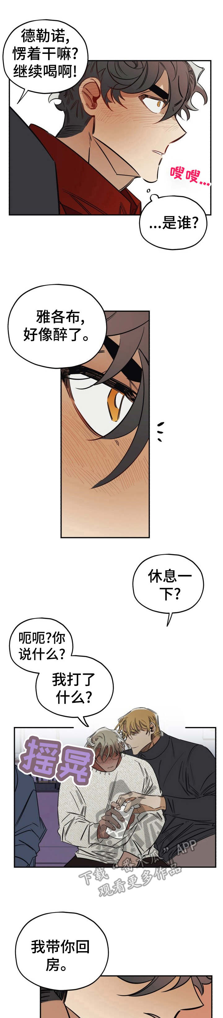 第12章：醉得不轻0