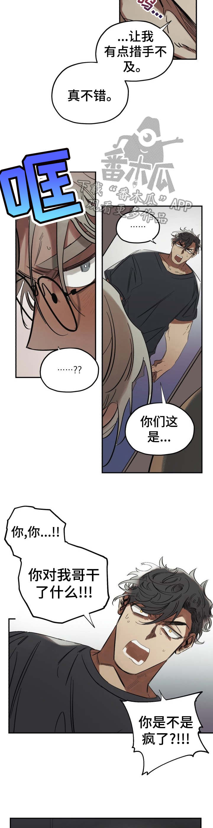 第2章：冤家3