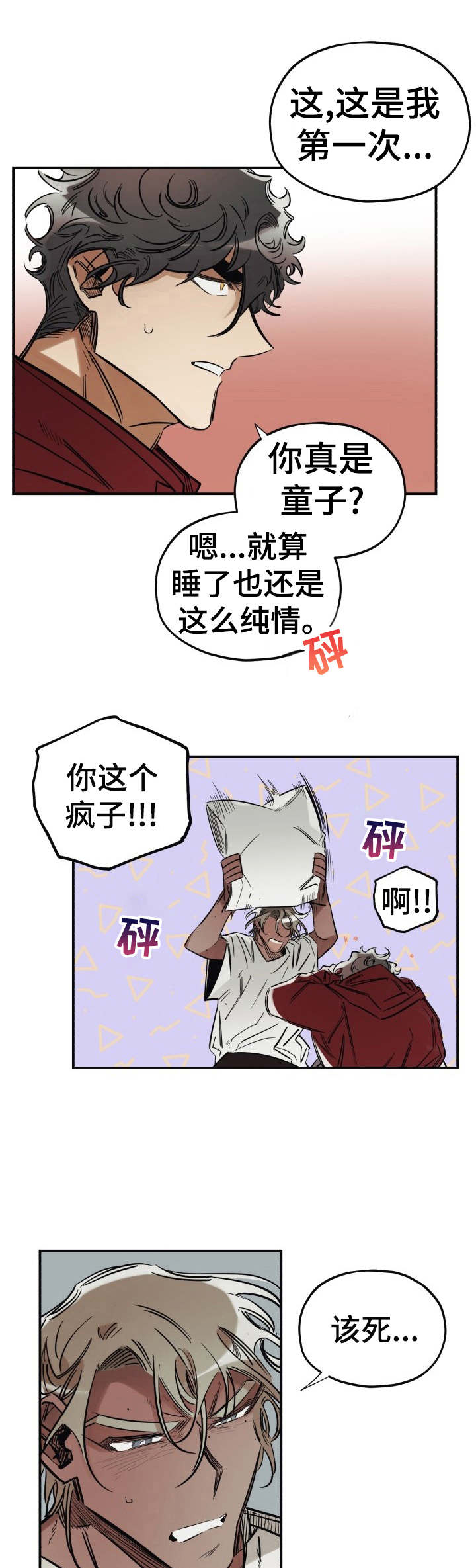 第8章：撒谎0