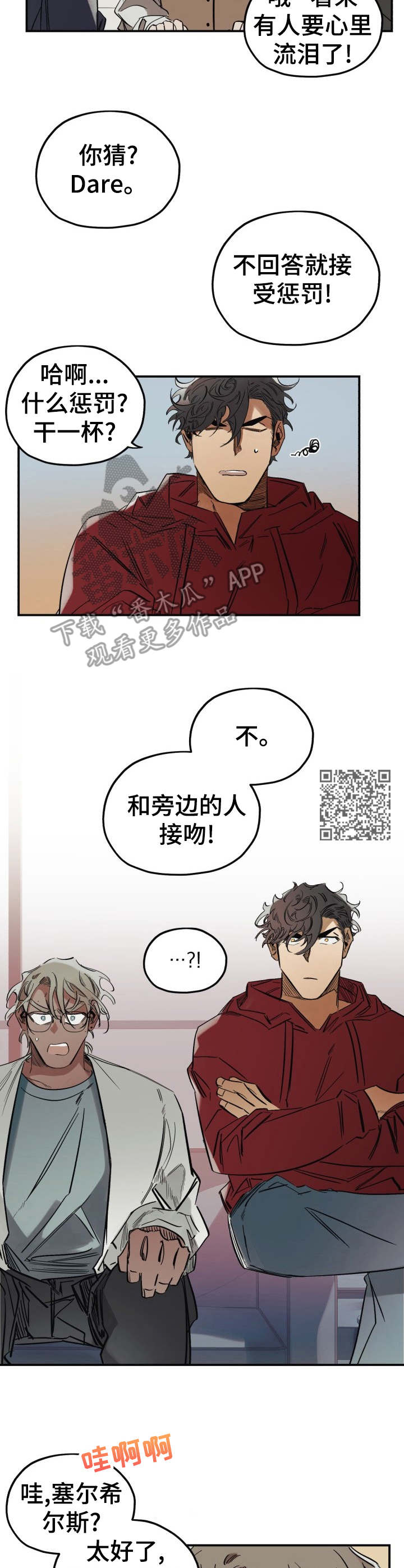 第6章：真心话大冒险5