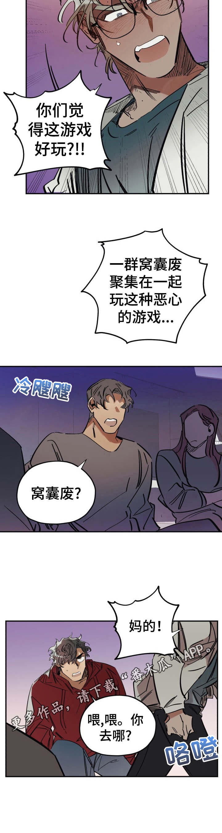 第6章：真心话大冒险8