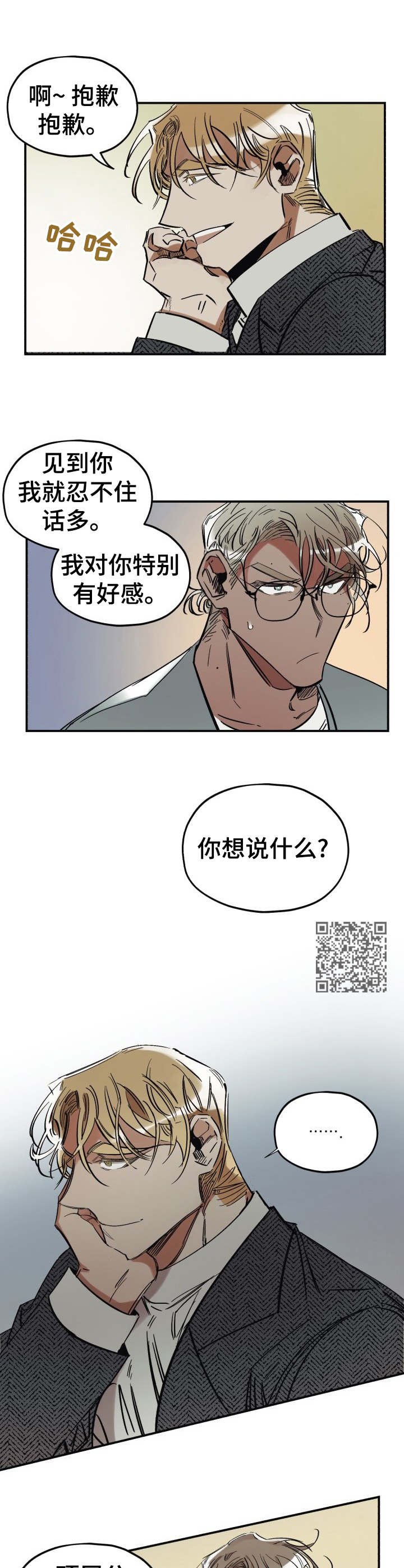 第4章： 勾搭5