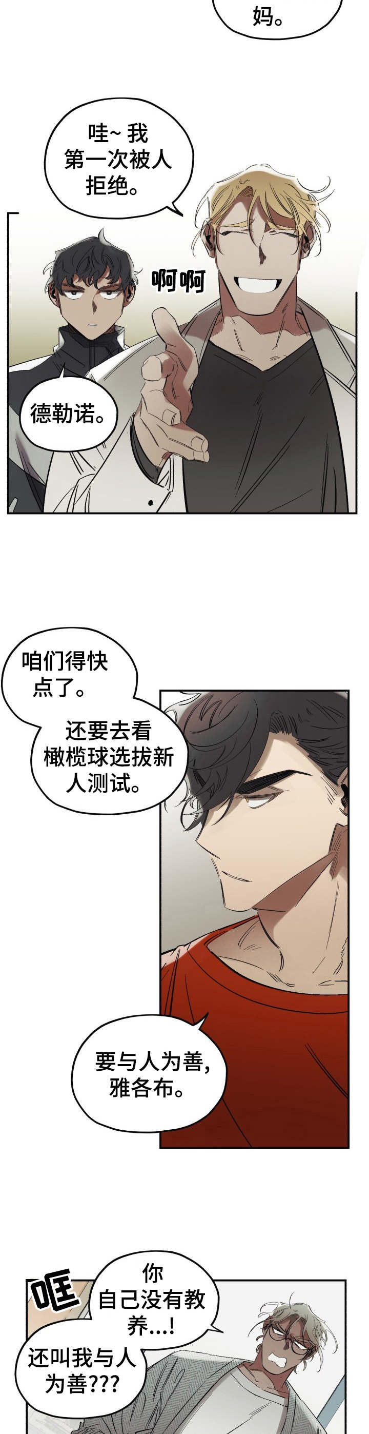 第2章：冤家9