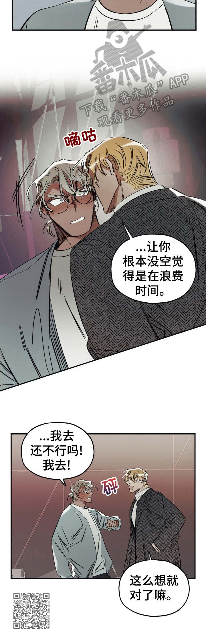 第4章： 勾搭10