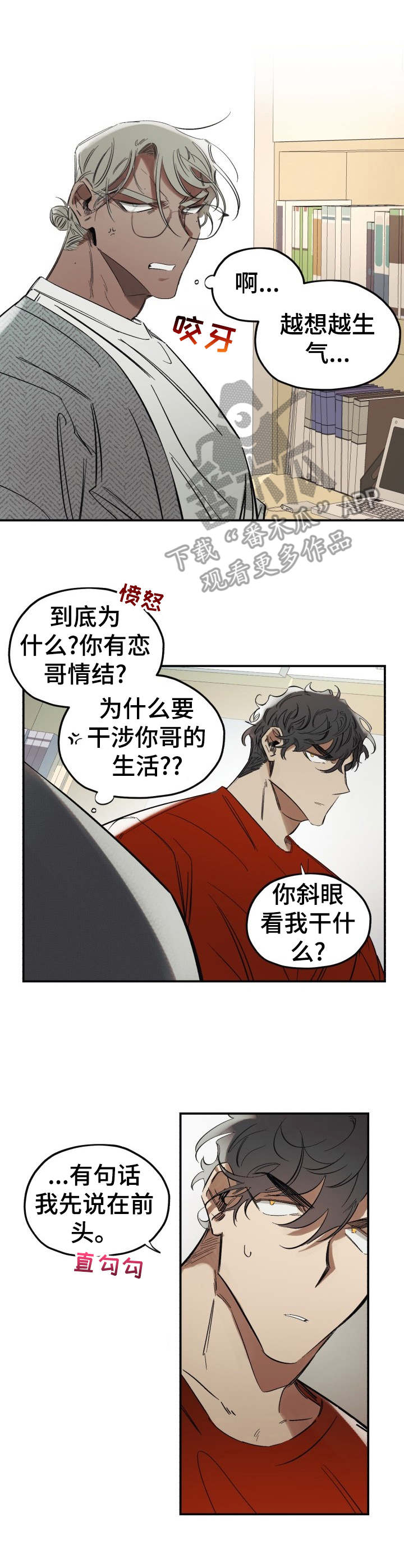 第2章：冤家6