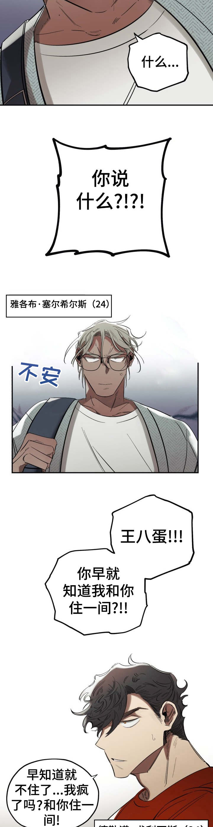 第1章：神经病10