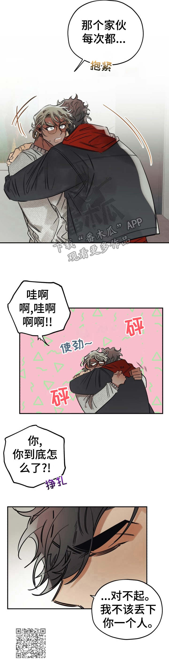 第14章：道歉10