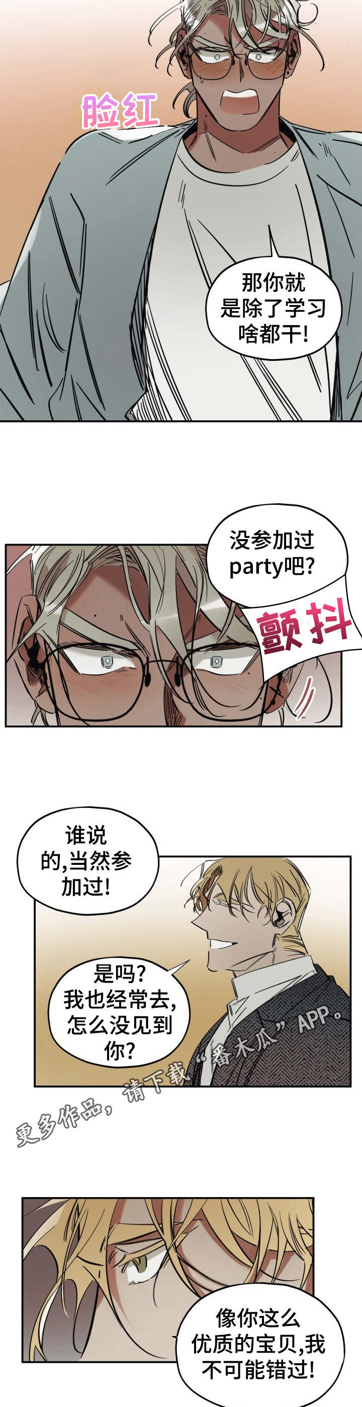第4章： 勾搭8