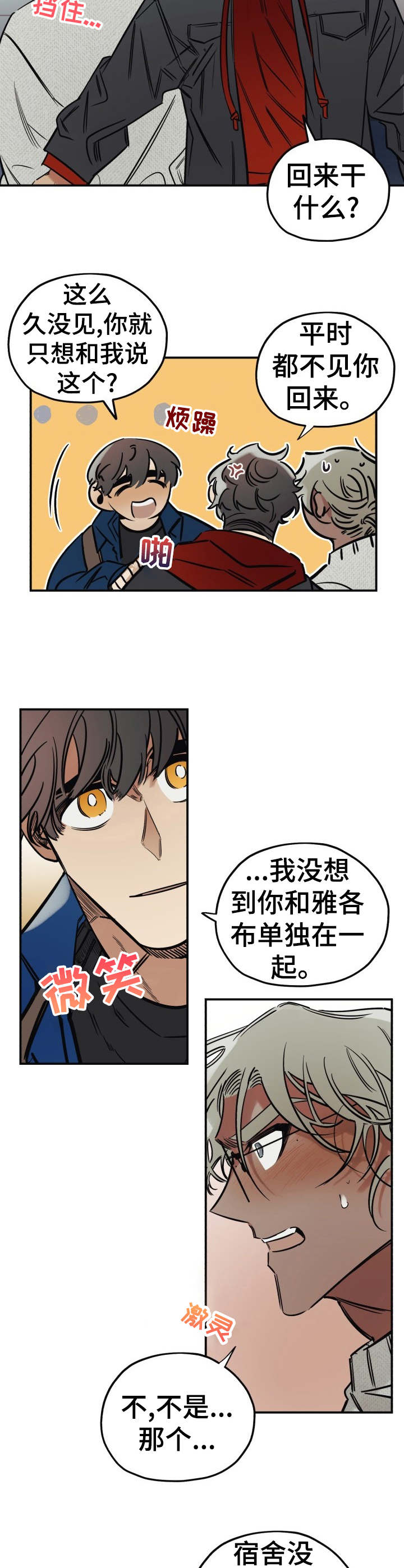 第15章：尴尬6