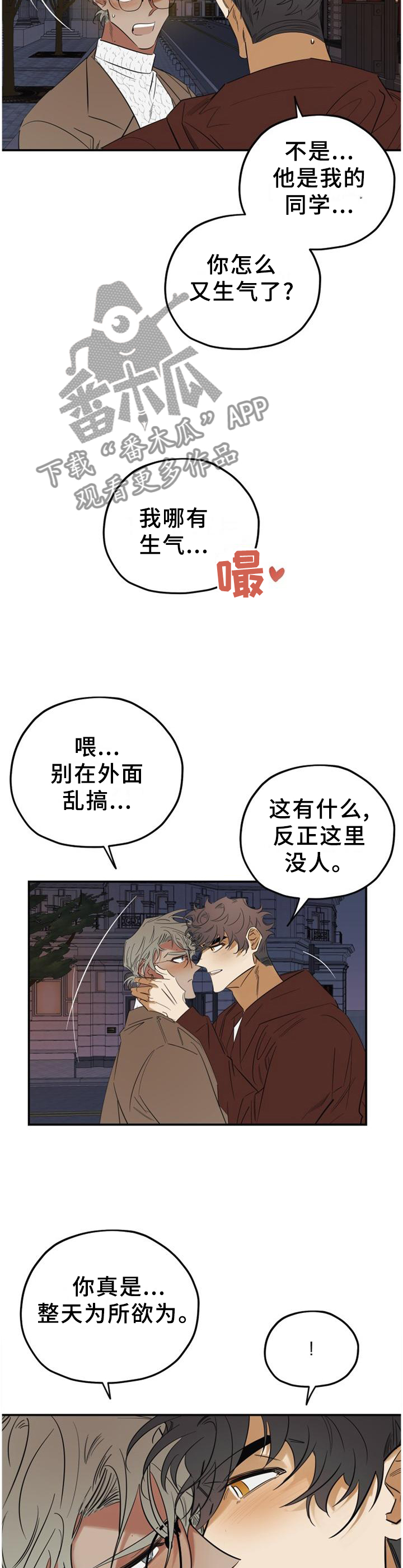 第44章：都听你的2