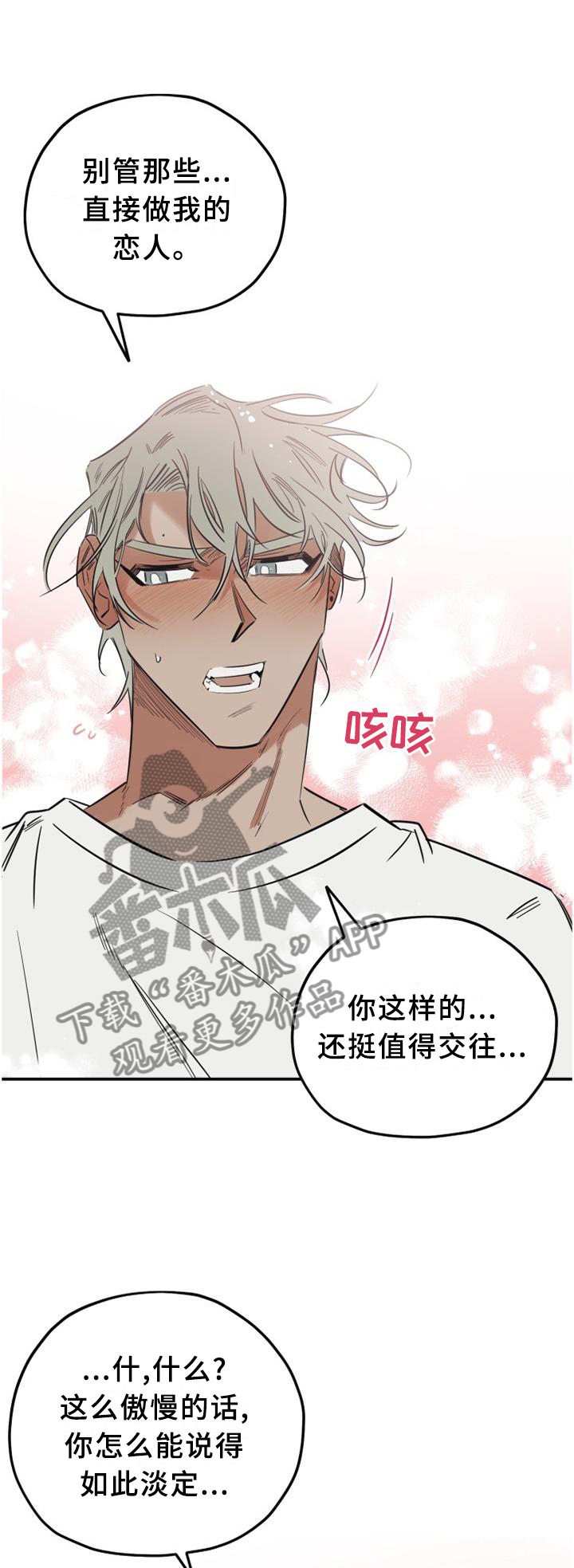 第37章：黏人4