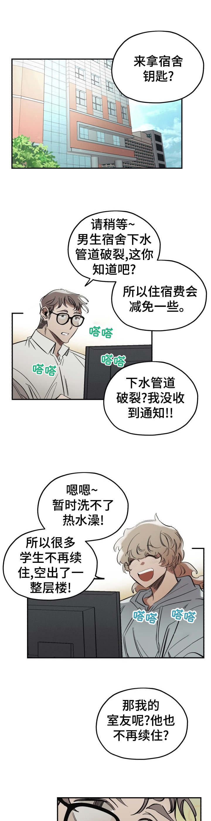 第1章：神经病8
