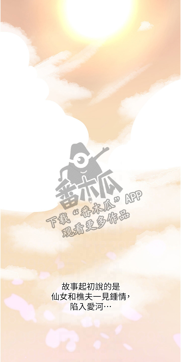第5章：仙女与樵夫13