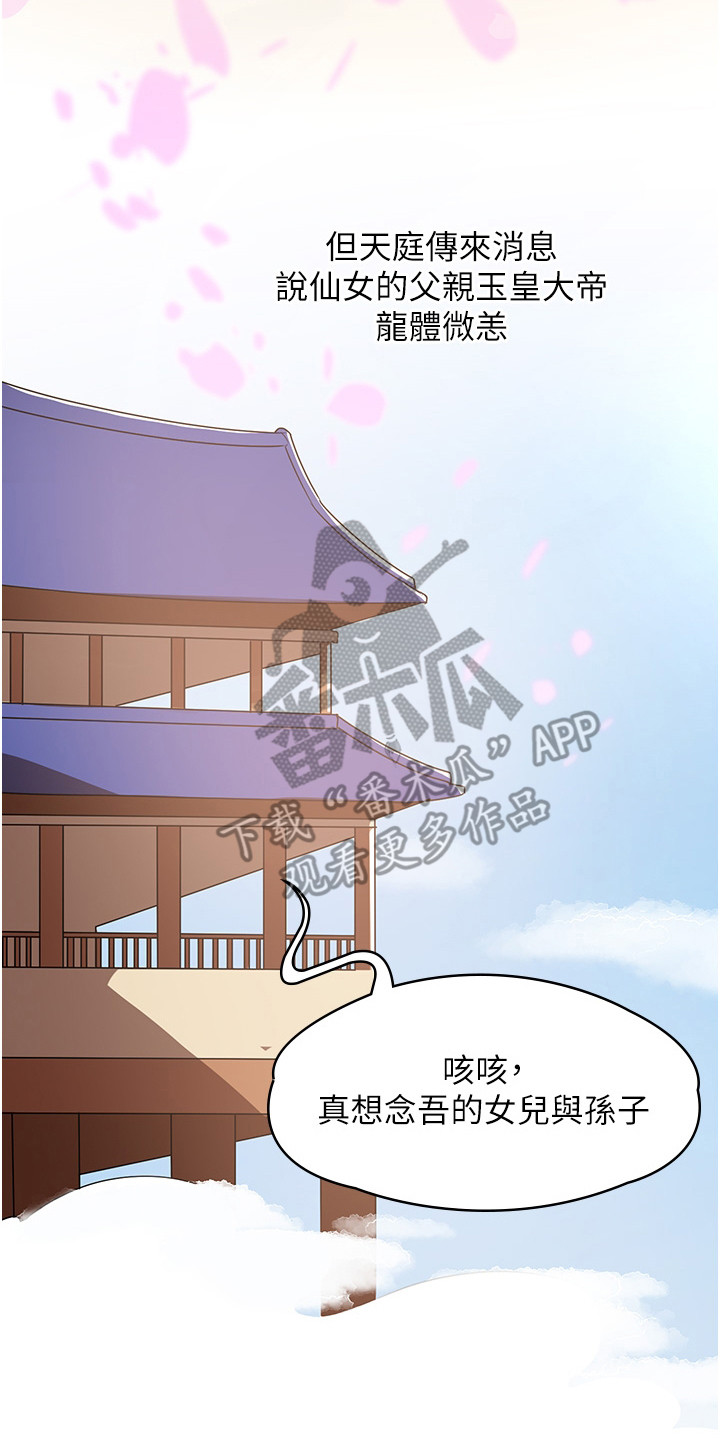 第5章：仙女与樵夫16