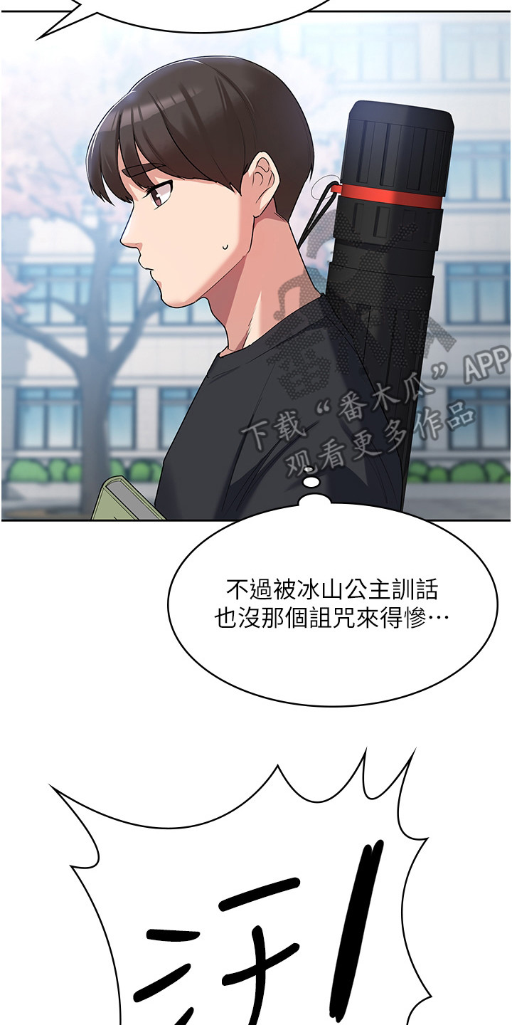 第9章：冰山公主20